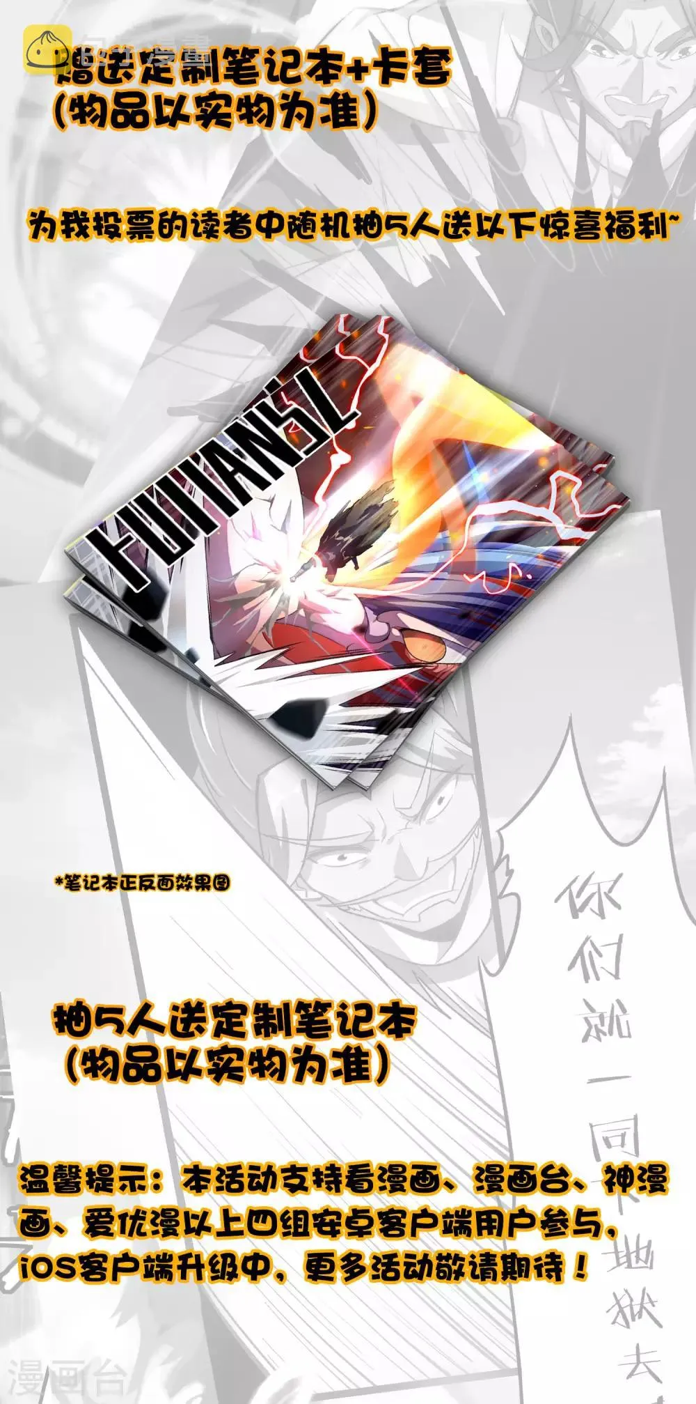 伏天圣主笔趣阁漫画,福利活动2图