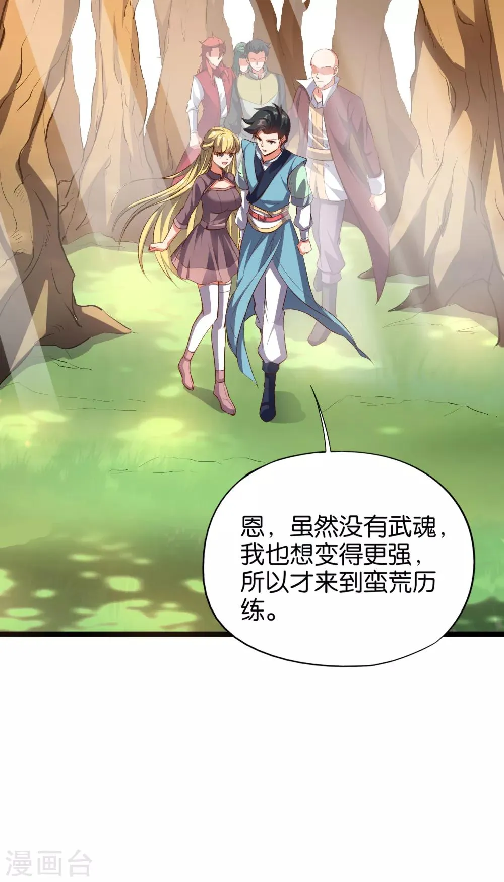 伏天圣主笔趣阁漫画,第11话 谢谢你，这个仇我记下了！3图