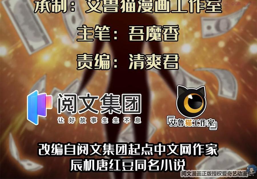 重生之神级败家子免费观看漫画,30 谁更傻？2图