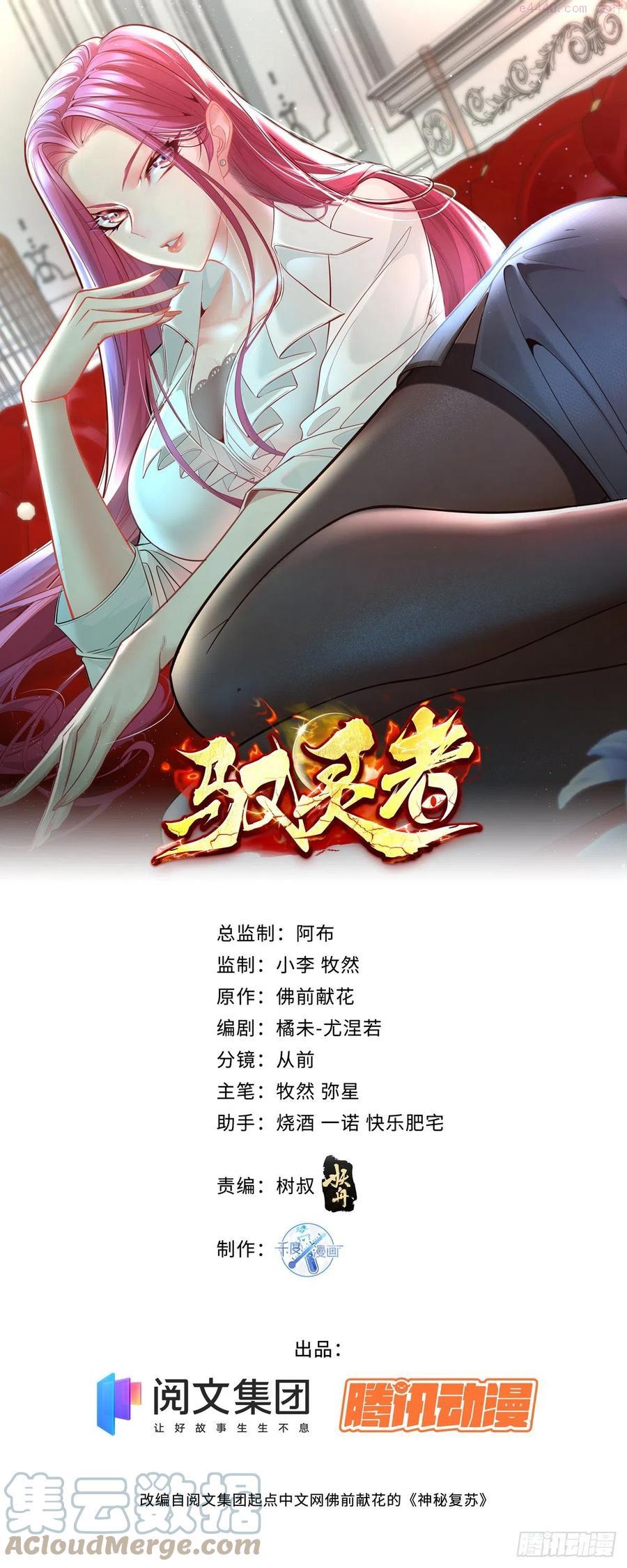 驭灵者steam漫画,第16话 杨间动手了1图