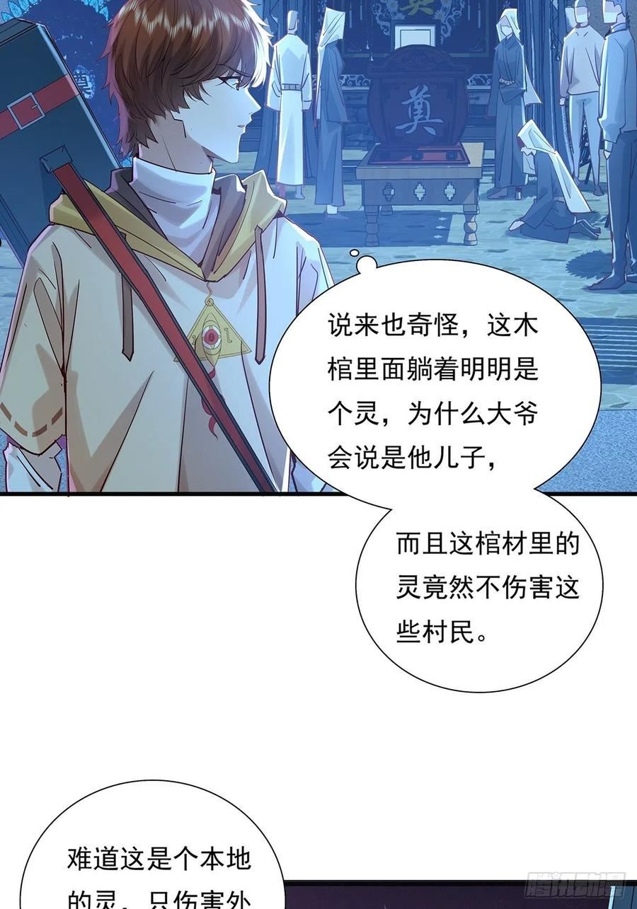 驭灵者steam漫画,第45话 它就是病灵！5图