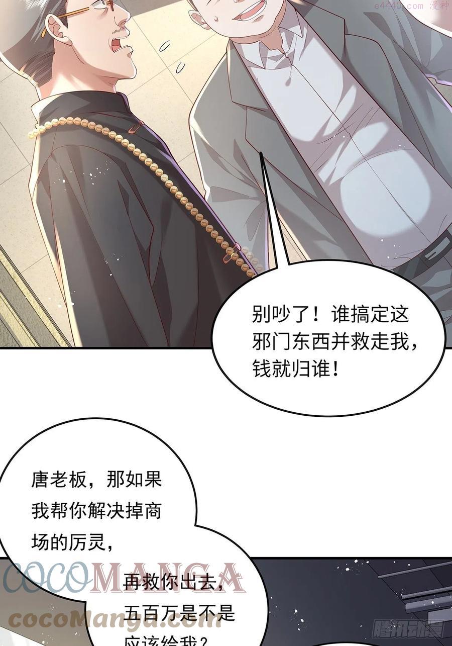 驭灵者一口气看完漫画,第18话 男厕里的女人5图