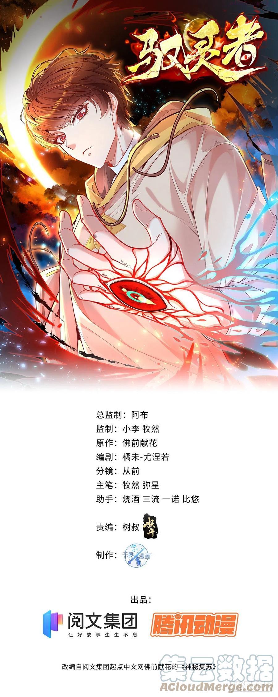 驭灵者新伊甸的幽灵值得入手吗漫画,第3话 是杨间引来的灵？1图