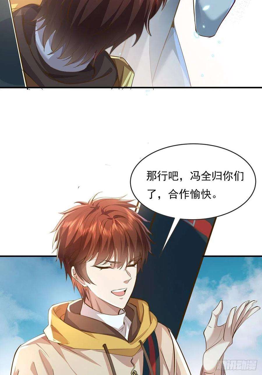 驭灵师第一季1漫画,第59回 冯全还挺值钱的3图