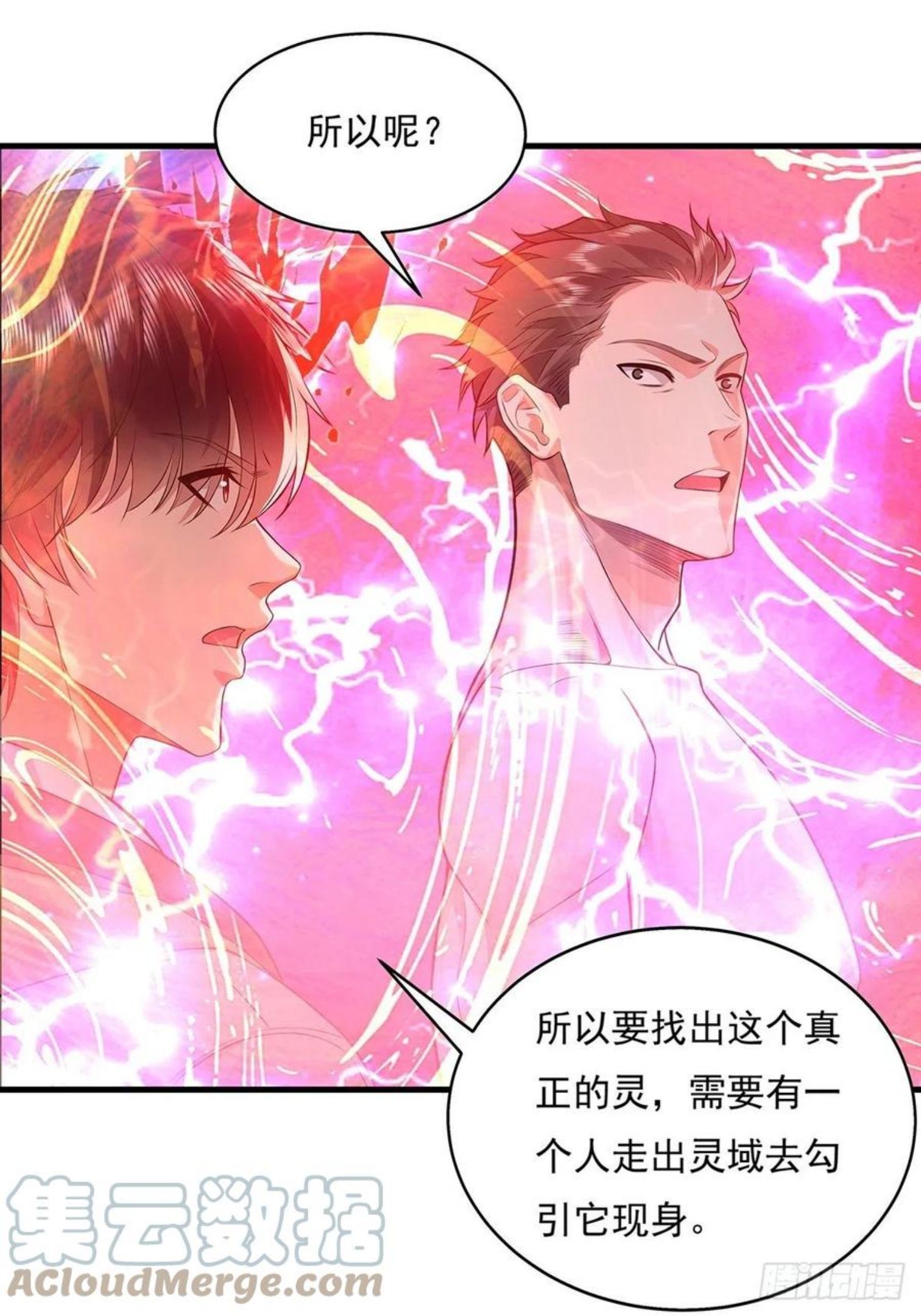 驭灵者一口气看完漫画,第26话 主角死亡，全剧终？5图