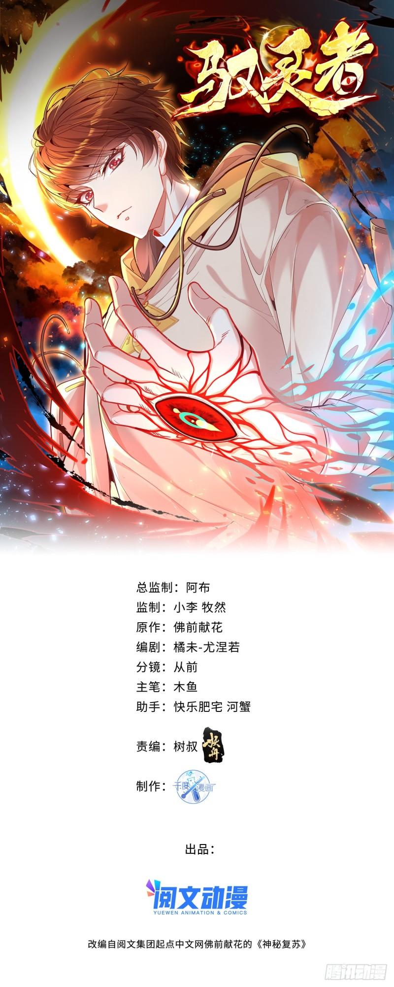 驭灵者新伊甸的幽灵值得入手吗漫画,第47话 放出无头灵1图