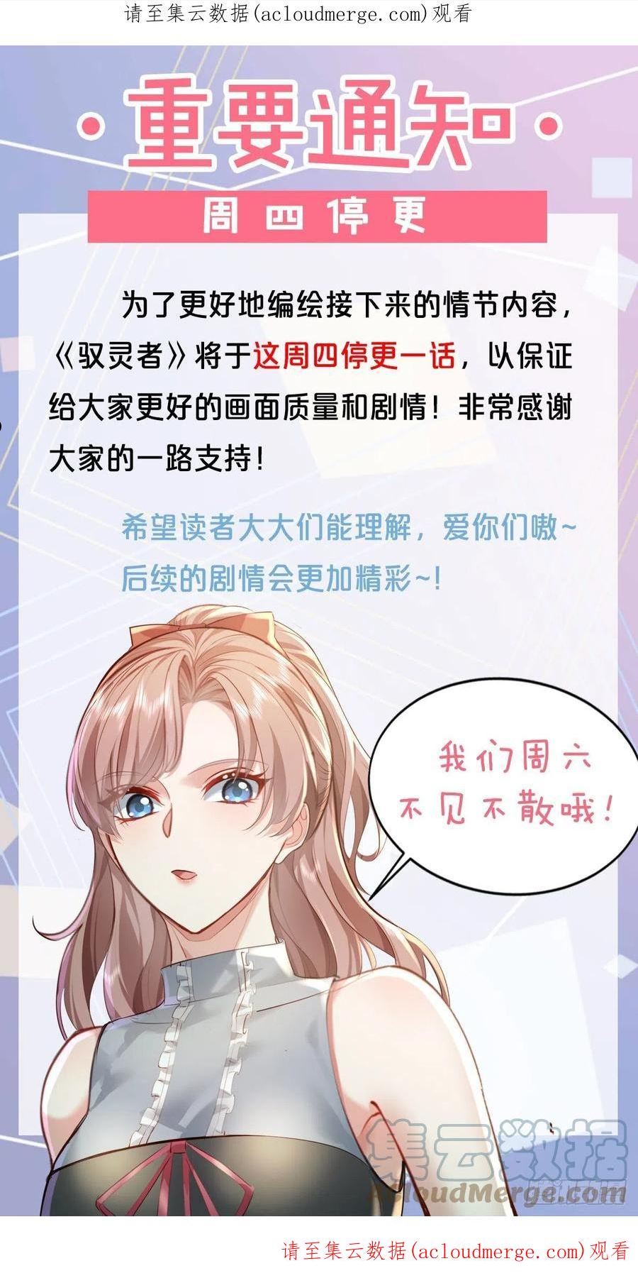 驭灵师第一季1漫画,重要通知1图