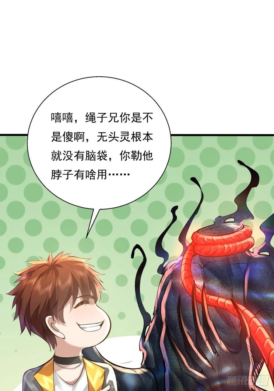 驭灵者steam漫画,第86回 逃出灵域2图
