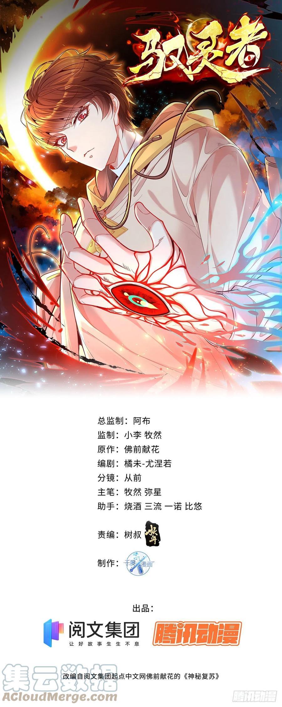 驭灵者一口气看完漫画,第5话 鹿死谁手1图