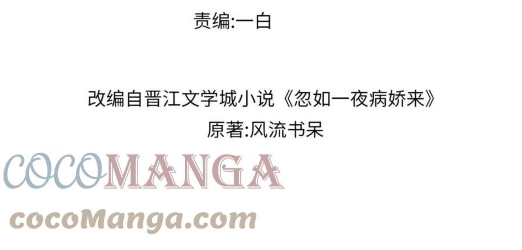 忽如一夜病娇来动漫免费观看全集漫画,第54话 虞妙琪掌家！4图