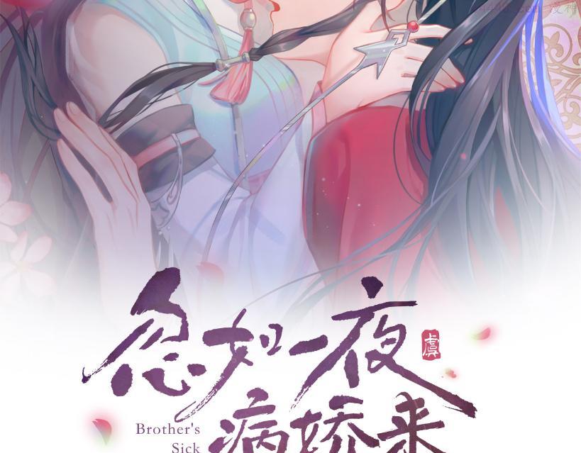 忽如一夜病又来漫画免费看32话漫画,第130话 进宫面皇后2图