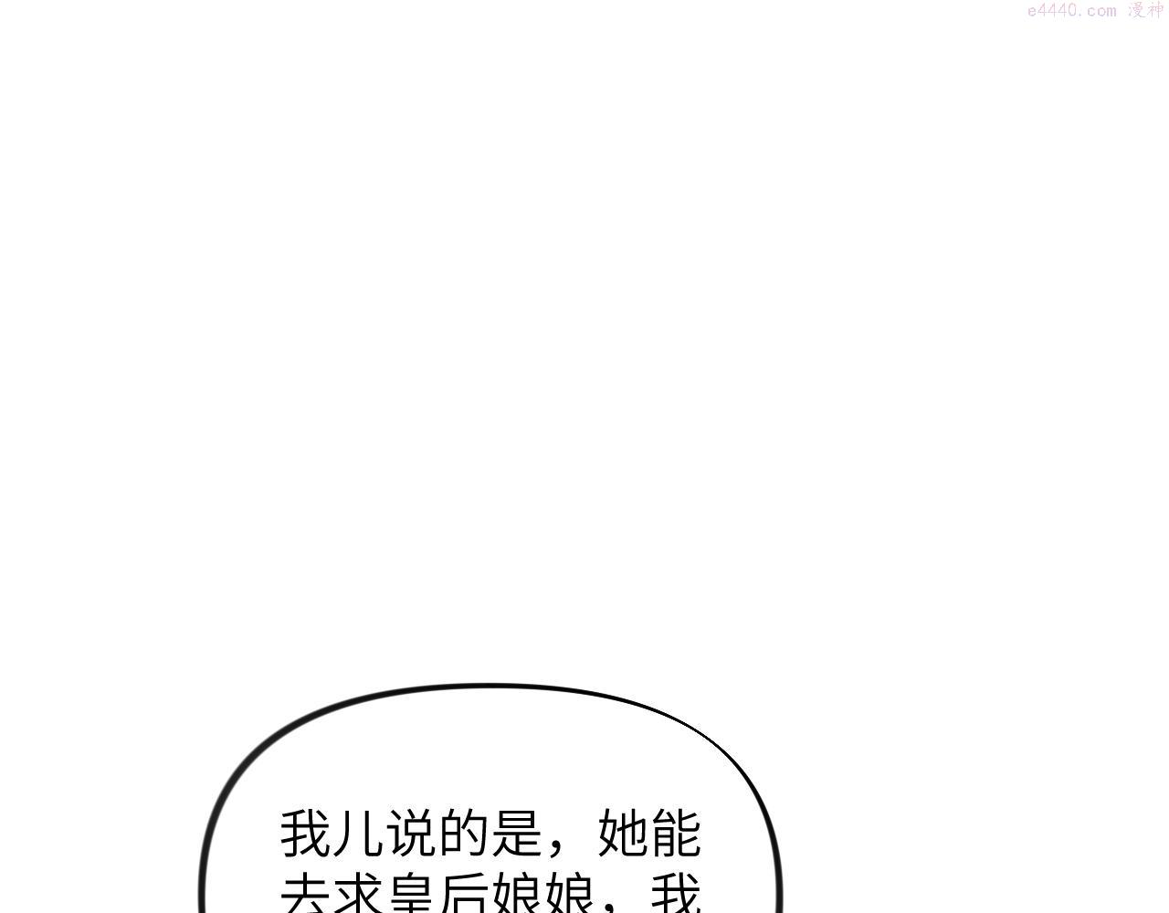 忽如一夜病又来漫画免费看32话漫画,第130话 进宫面皇后5图