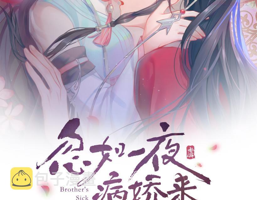 忽如一夜病又来漫画免费看32话漫画,第129话 婚事定下2图