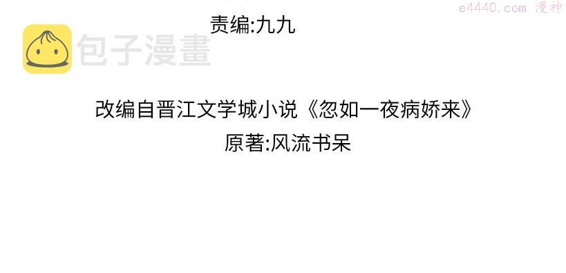 忽如一夜病又来漫画免费看32话漫画,第129话 婚事定下4图