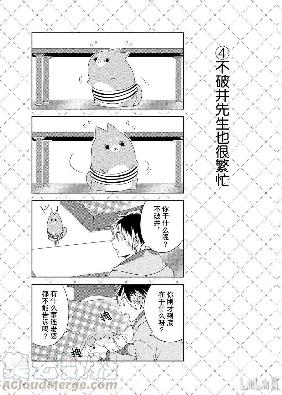 嫁给非人类动漫免费观看漫画,24 金之祇先生很繁忙5图