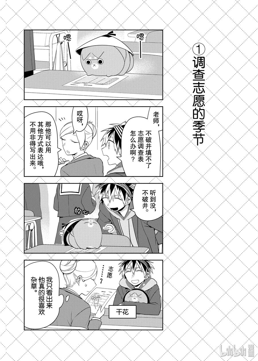 嫁给非人类结局漫画,46 未来的事2图