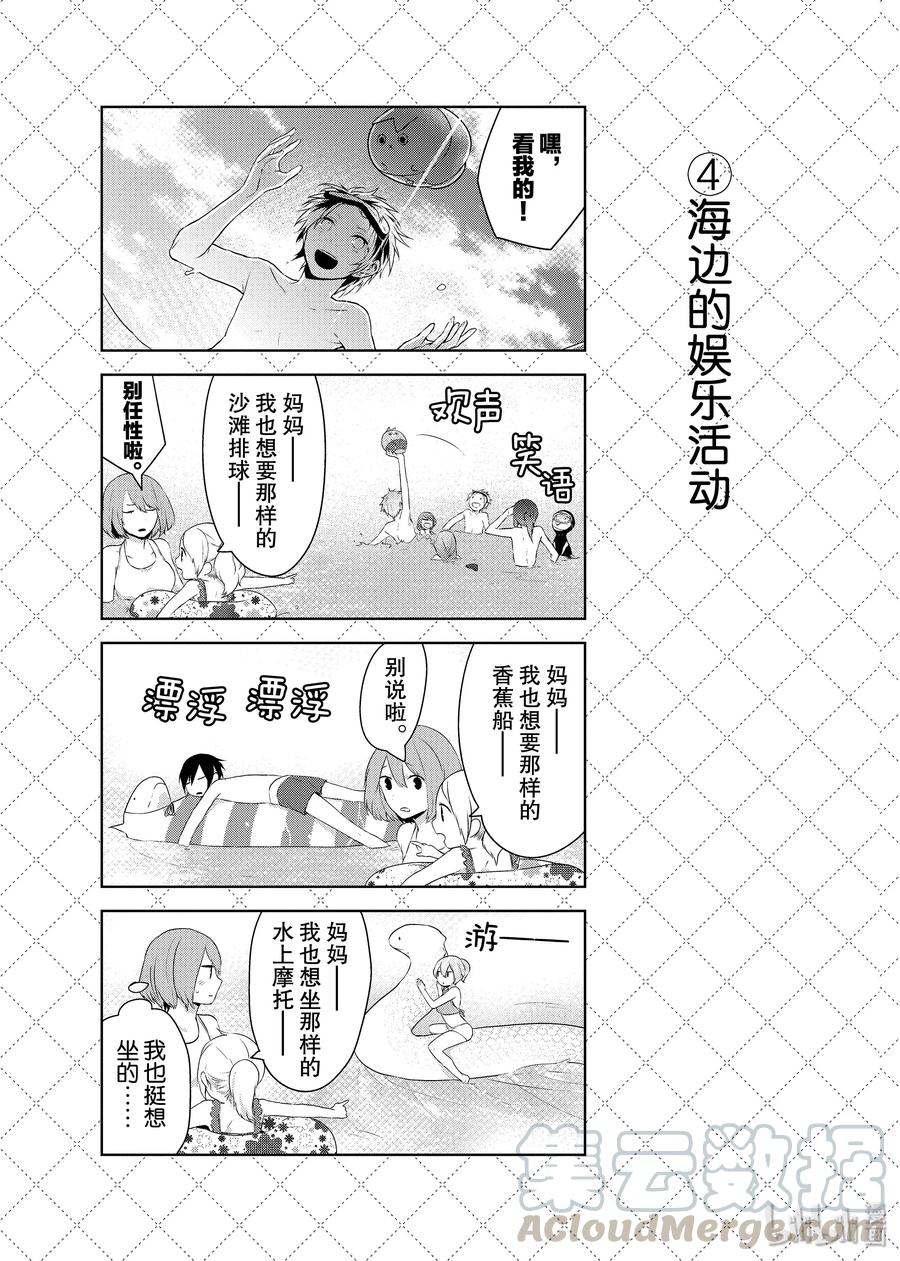 嫁给非人类动漫免费观看漫画,29 海边的娱乐活动5图