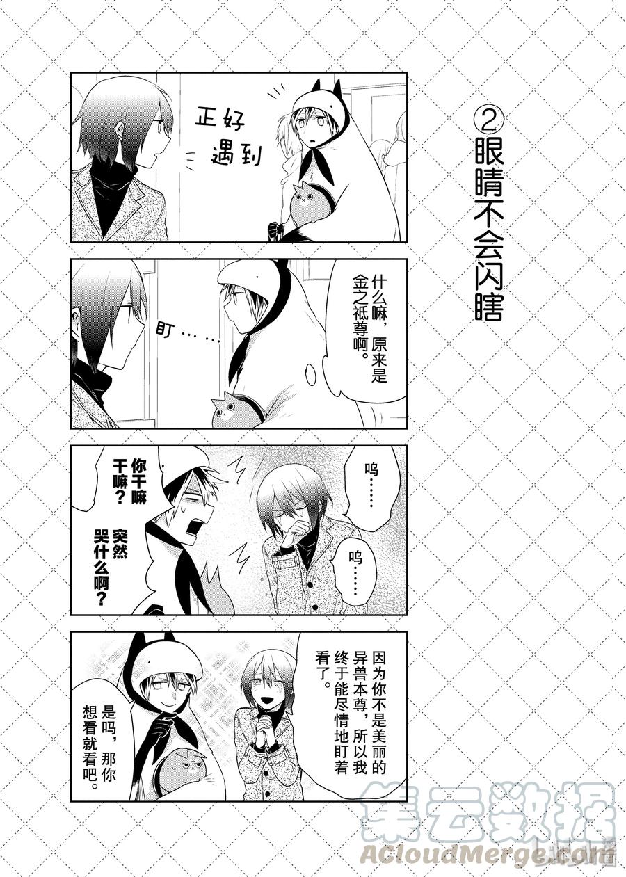 嫁给非人类动漫免费观看漫画,37.5 想被追捧的年纪3图