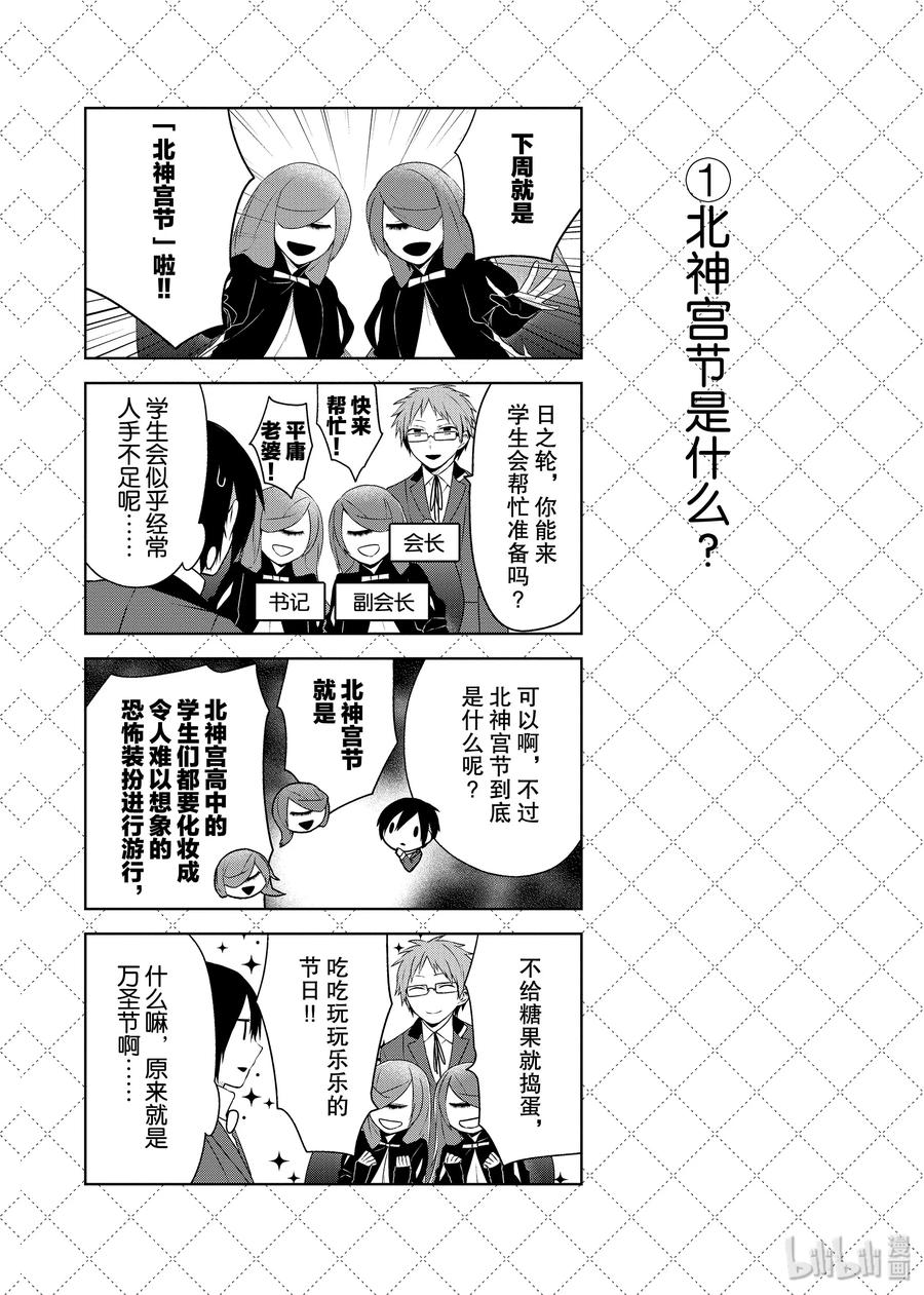 嫁给非人类漫画,11 北神宫节是什么？2图