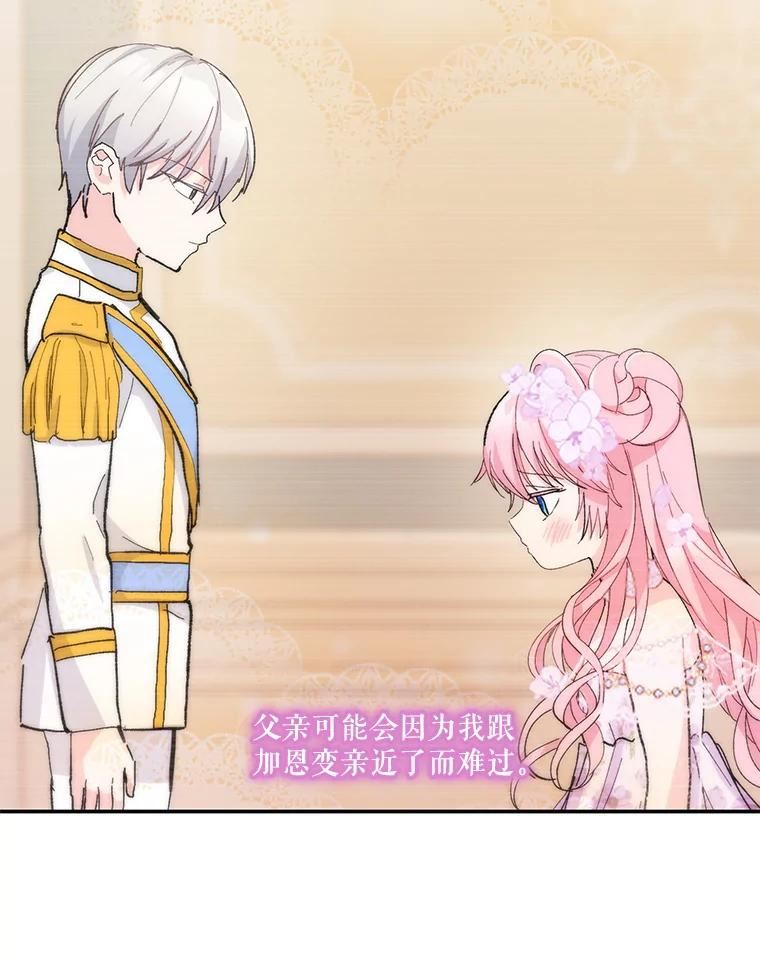 宝贝皇后殿下漫画,49.看烟花4图