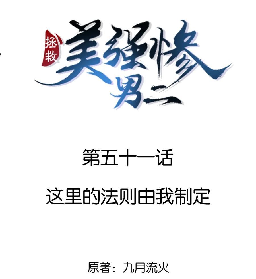 051 这里的法则由我制定1