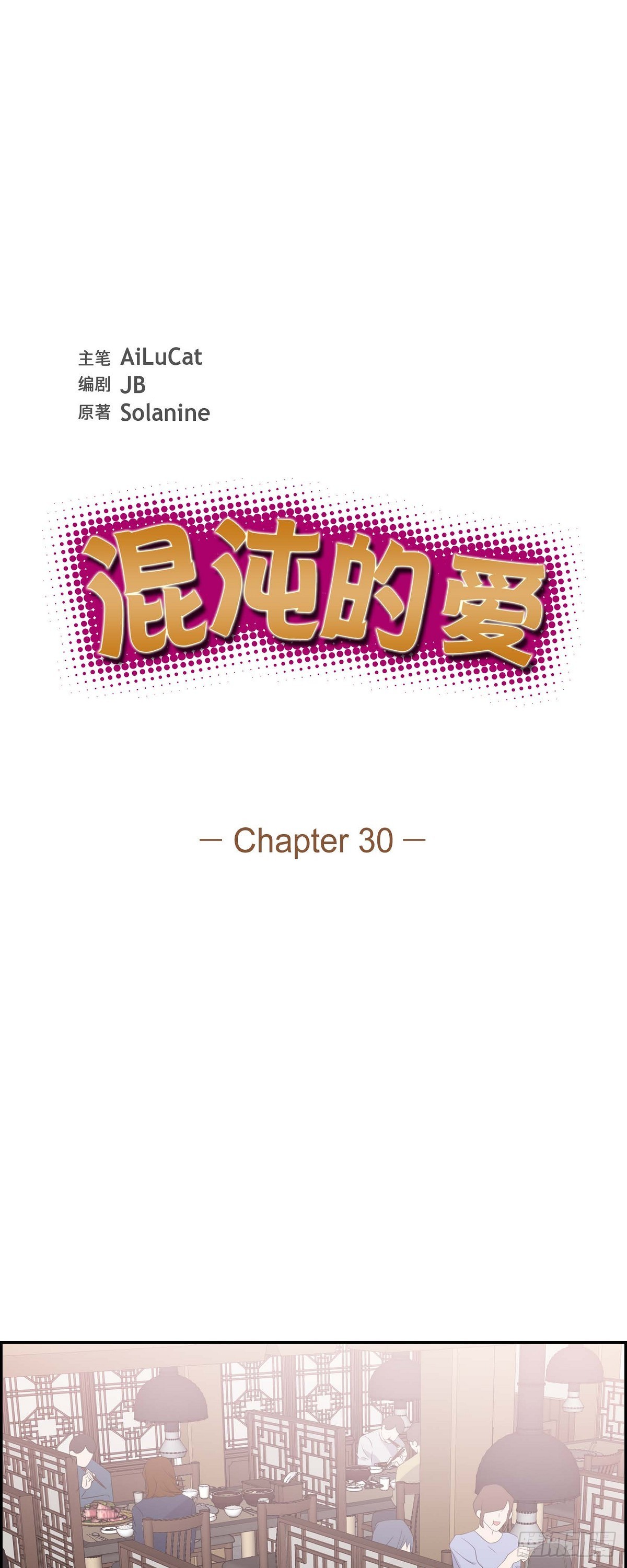 混沌的意思解释漫画,030 我要离婚了1图