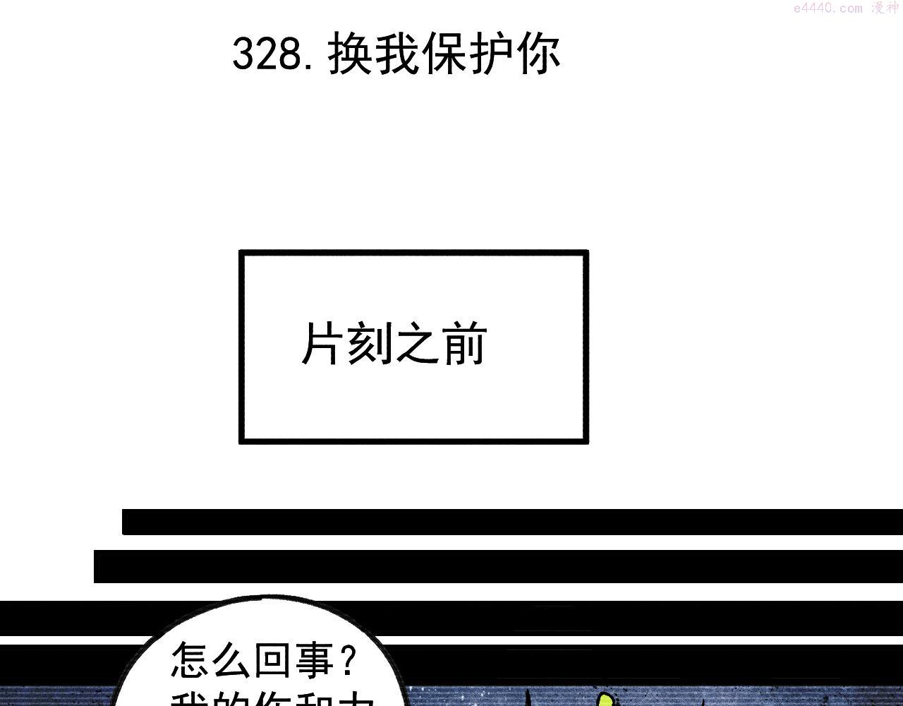 第111话 换我保护你4