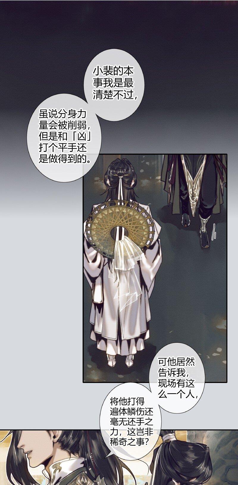 天官赐福全集免费观看漫画,065 弯刀厄命3图