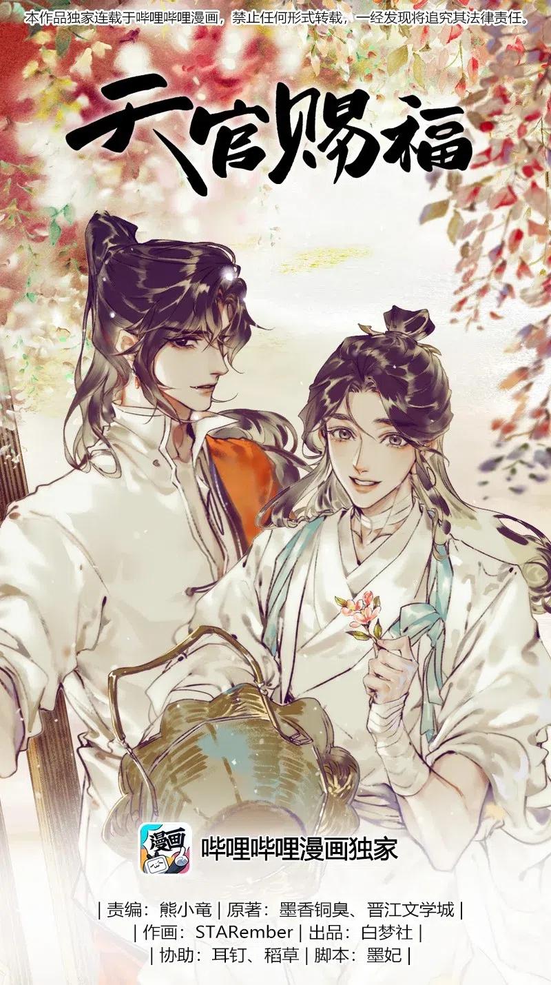 天官赐福全集免费观看漫画,046 半月疑云1图