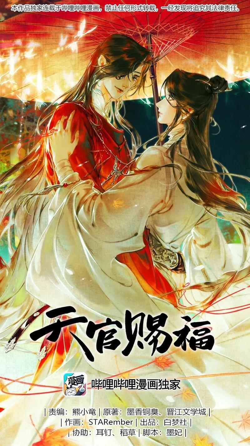 天官赐福 第二季漫画,036 蝎尾之蛇1图