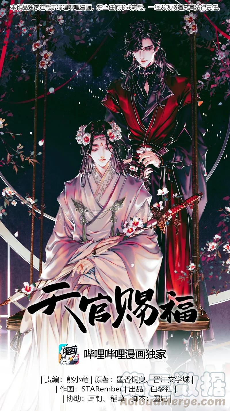 天官赐福全集免费观看漫画,057 月落日升1图