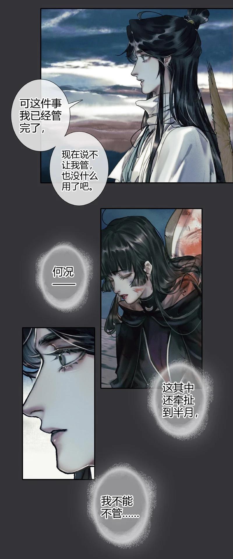 天官赐福全集免费观看漫画,057 月落日升2图