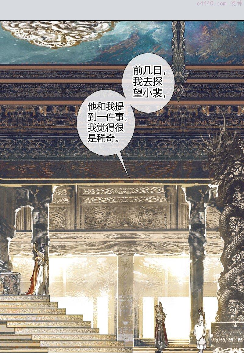 天官赐福全集免费观看漫画,065 弯刀厄命2图