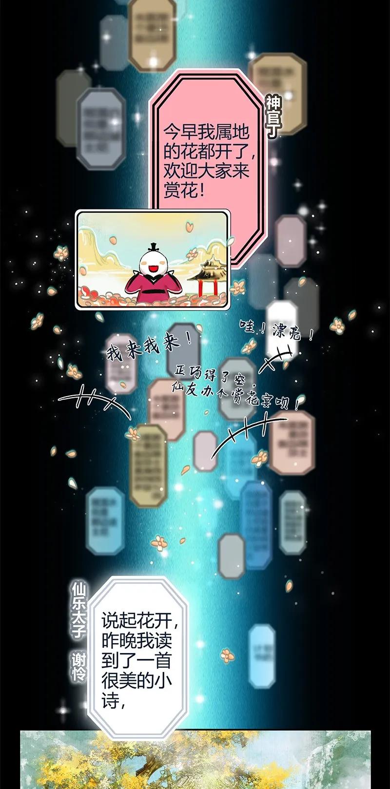 天官赐福 第二季漫画,019 菩荠陋室 壹3图