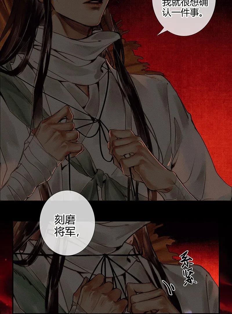 天官赐福全集免费观看漫画,046 半月疑云3图