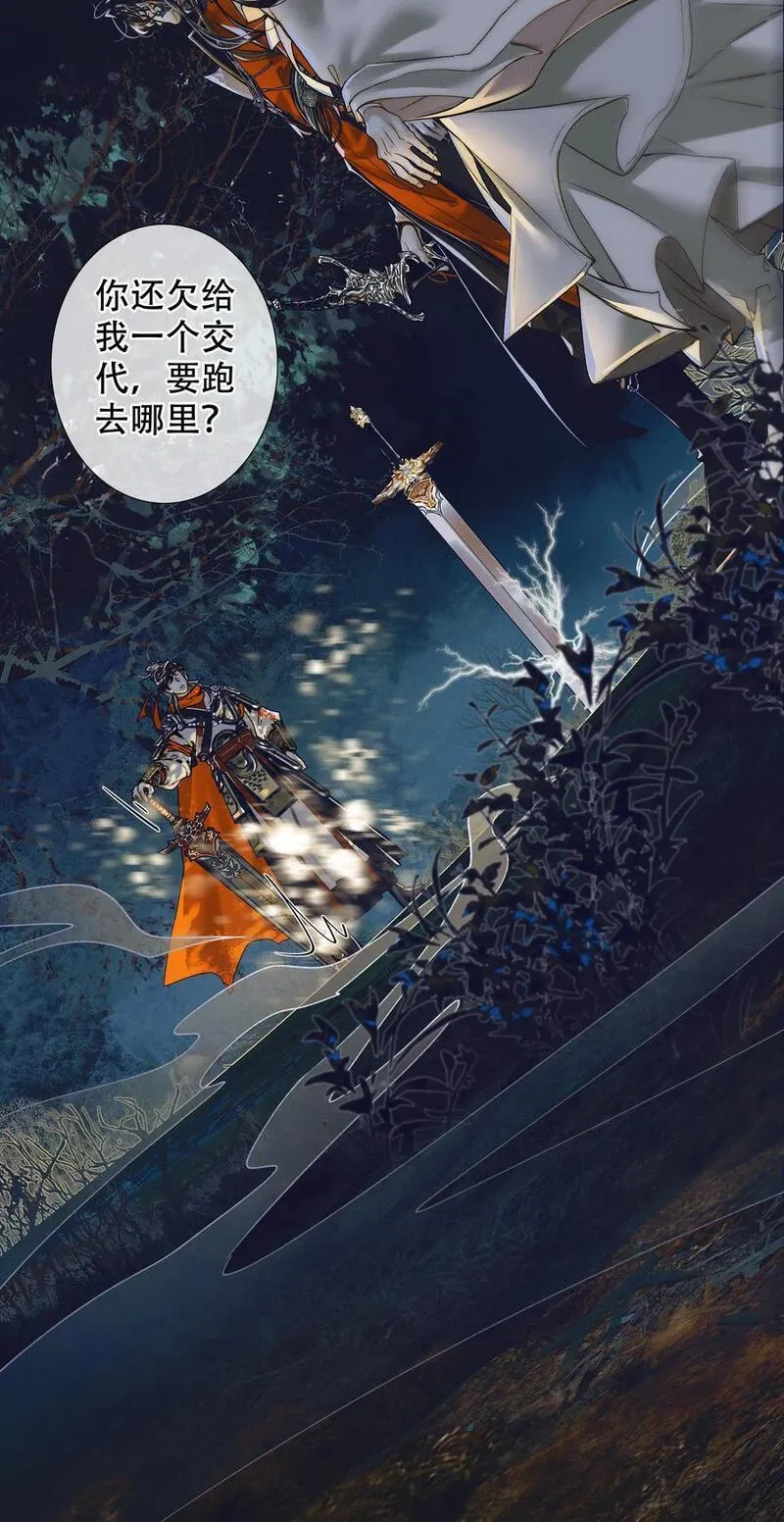 天官赐福讲的什么故事漫画,094 青灯夜游4图