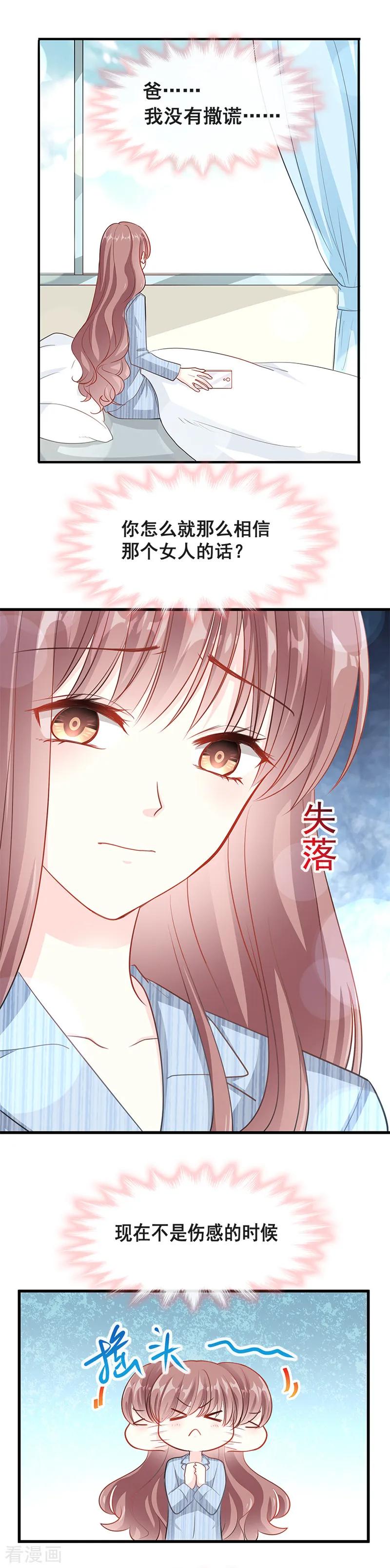 霸道总裁轻轻爱第二季漫画,第19话 令人期待的计划4图