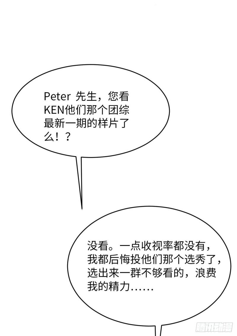 爱有獠牙漫画,069 又来了5图