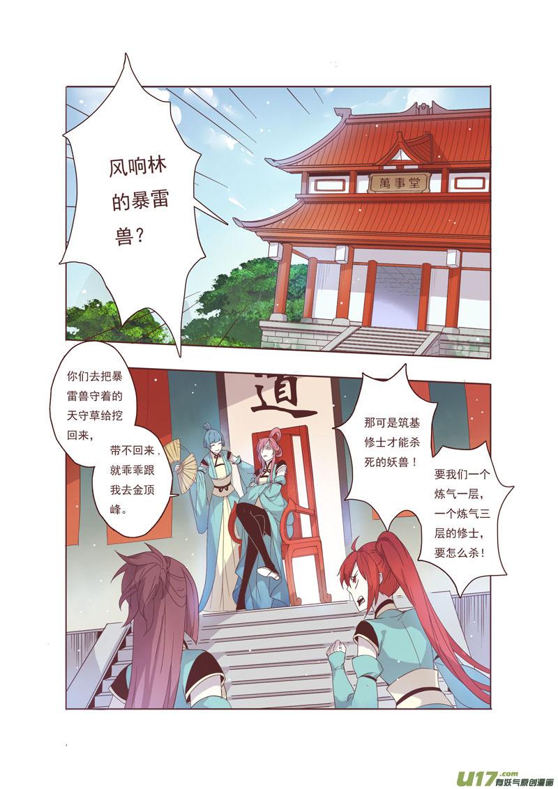 妙手仙丹小说完整版漫画,42第九章025图
