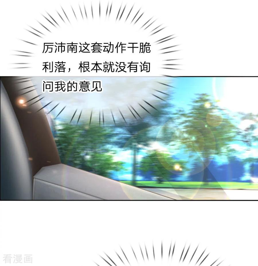 妈咪快跑：爹地追来了漫画,第66话1 厉沛南的两面3图