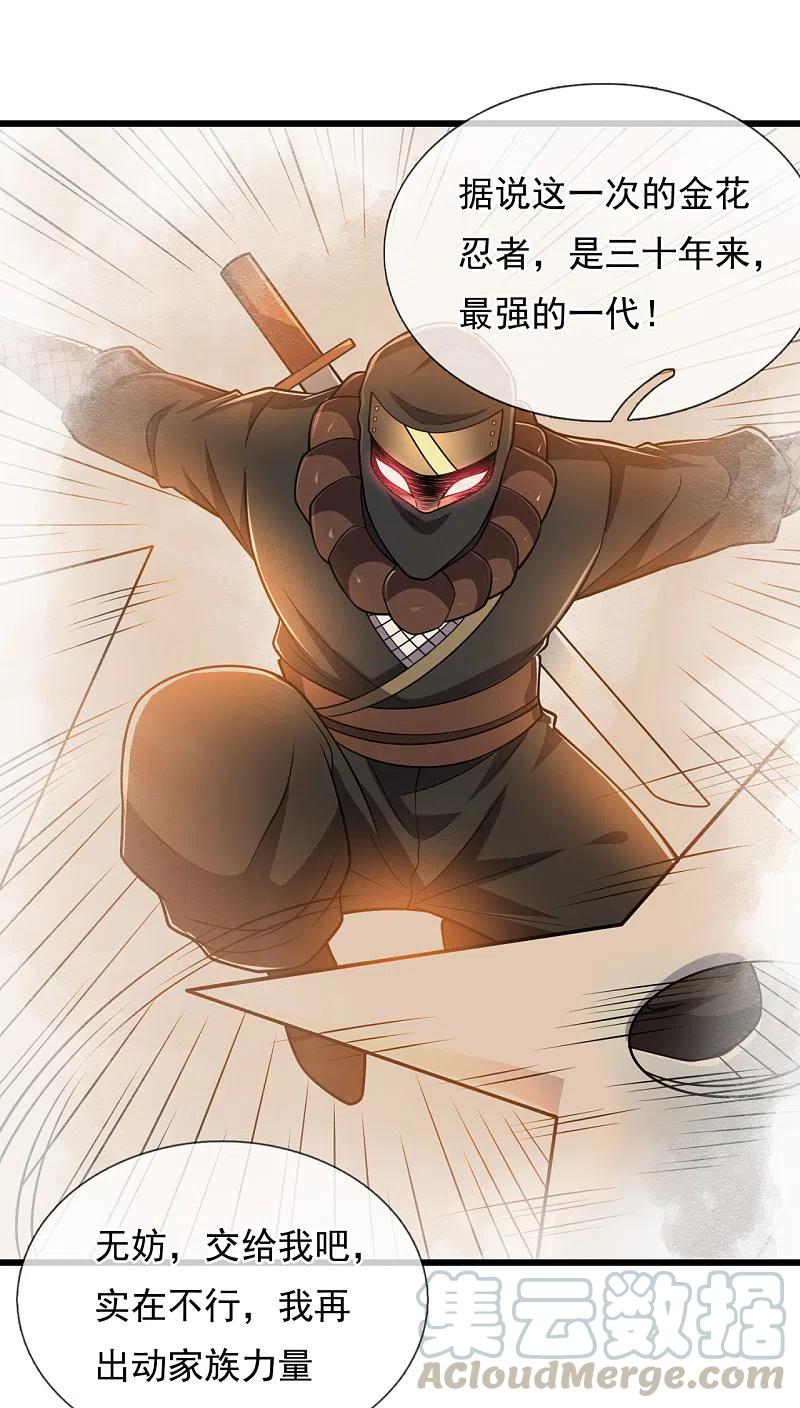 第209话 极品工具人4
