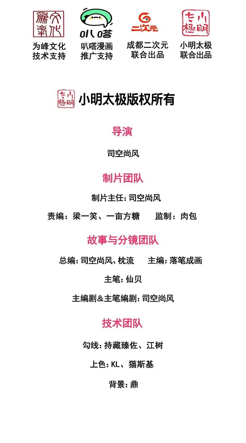 都市之逆天仙尊2漫画,第215话 胜负已分2图