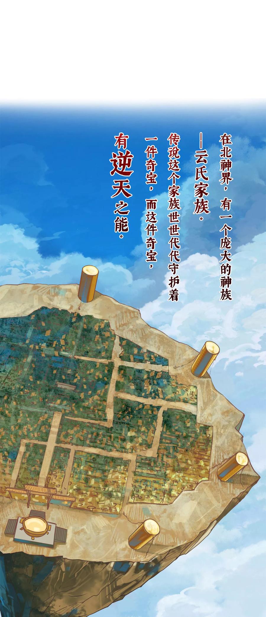 第1话 神界北地，嗜血之夜1
