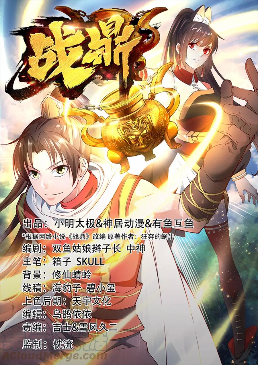 战鼎动态漫画漫画,第10话 昔日恋人，分道扬镳1图