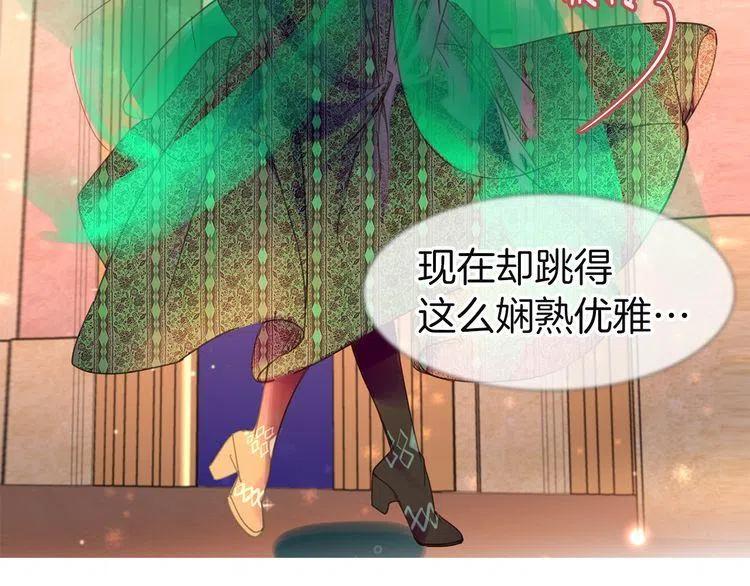 第46话 他邀请我跳舞1