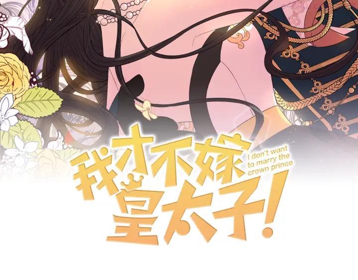 我才不嫁皇太子！漫画,第2话 仙女登场2图