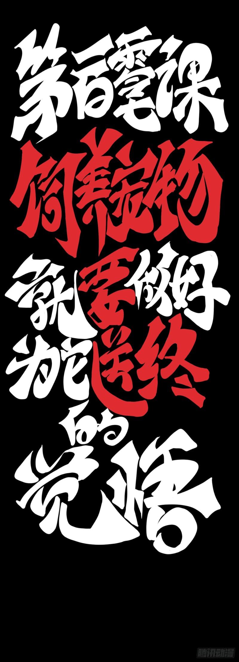 龙响天下漫画,饲养宠物就要做好为他送终的觉悟3图
