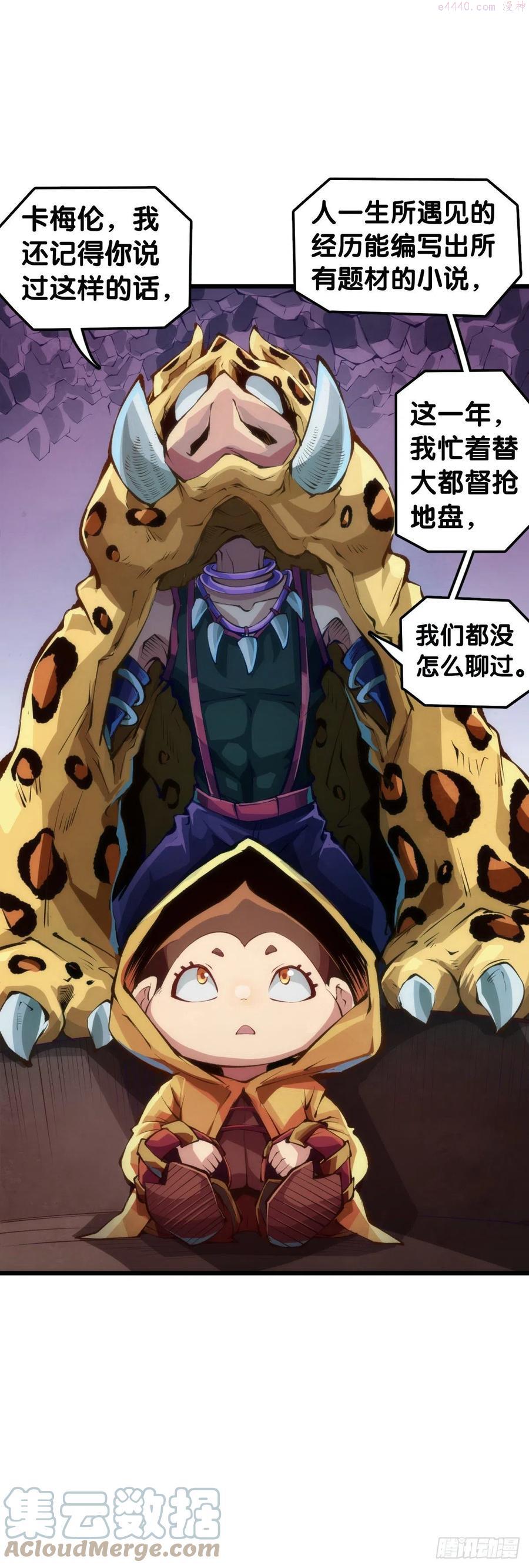 龙响天下第1季漫画,黑不溜秋的东西不要随便乱吃1图