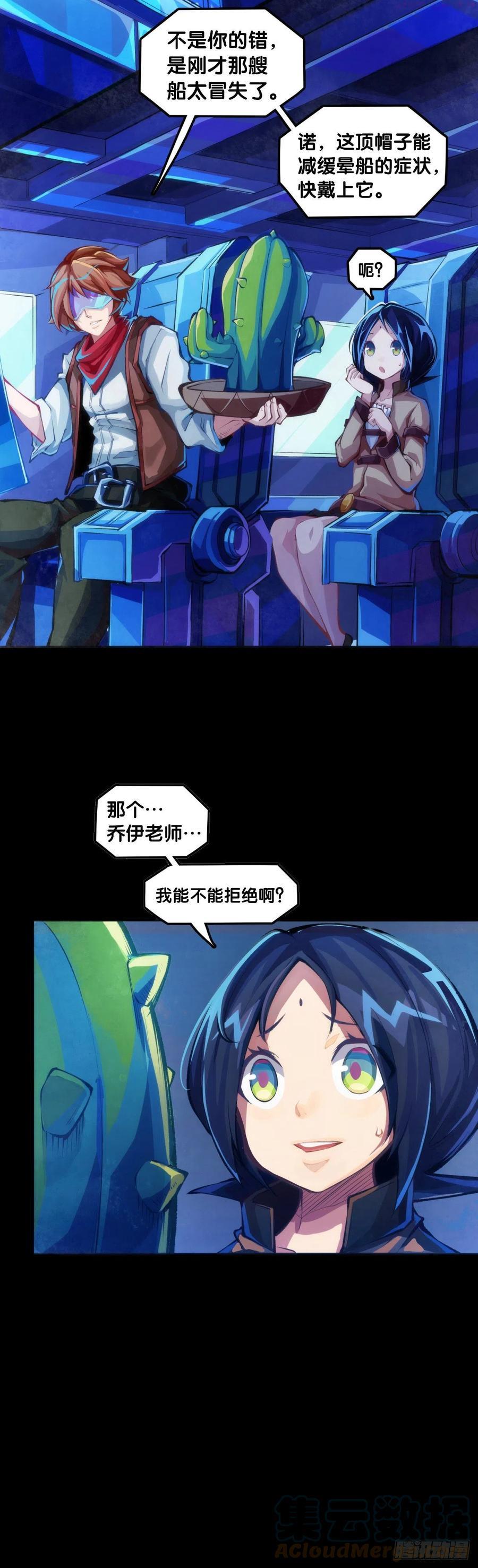 龙响天下全季漫画,合格的社会人一定会填自己挖的坑4图