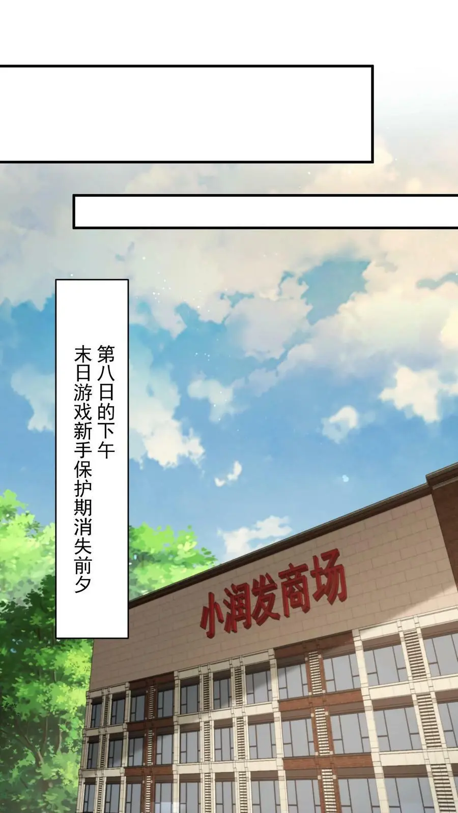 末日降临:百倍爆率刀刀爆物资TXT下载漫画,第67话 你们也太好骗了2图